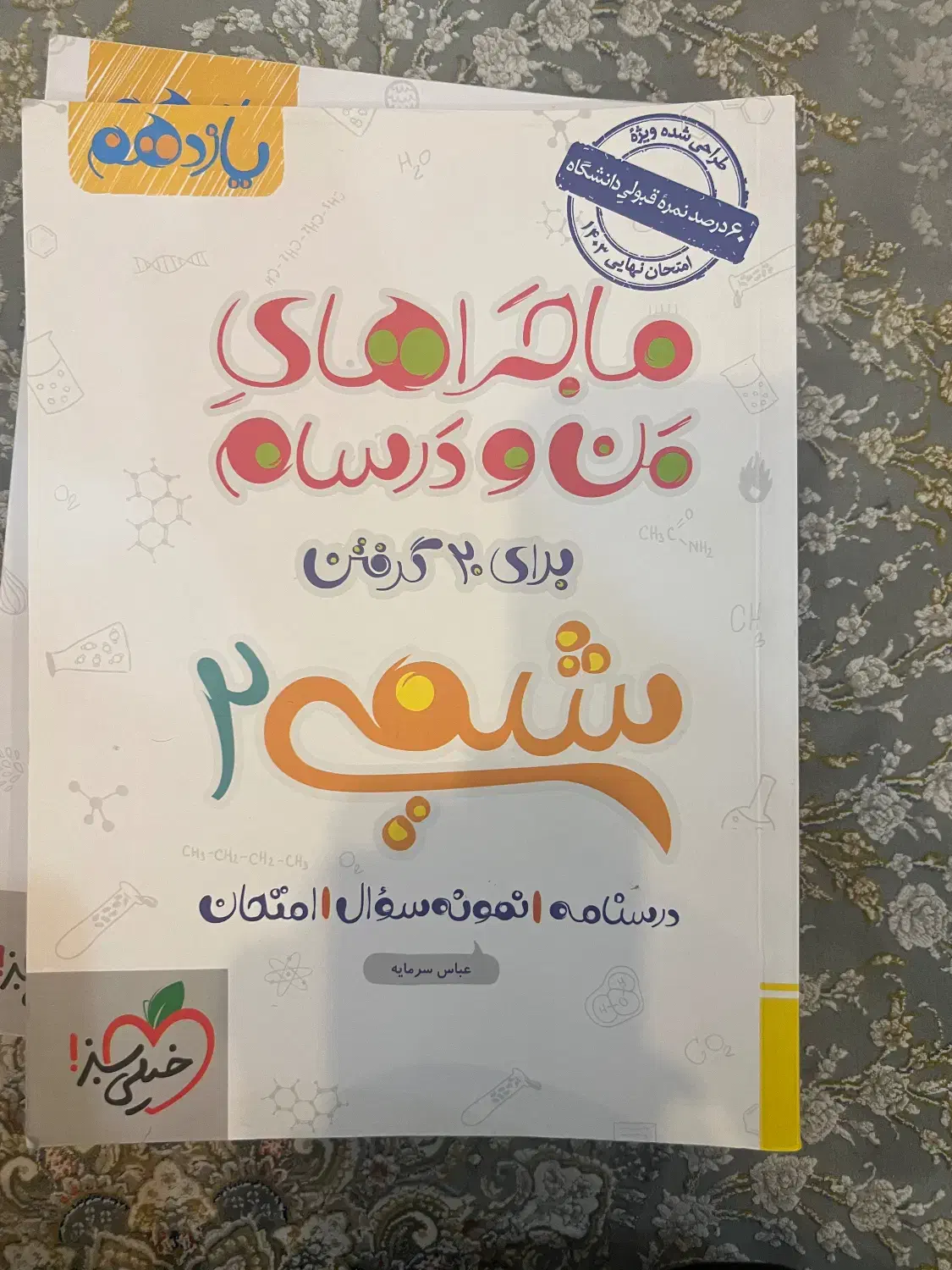 کتابهای کنکوری و نهایی از دهم تا دوازدهم|کتاب و مجله آموزشی|هشتگرد, شهرک ولیعصر (مصلی)|دیوار