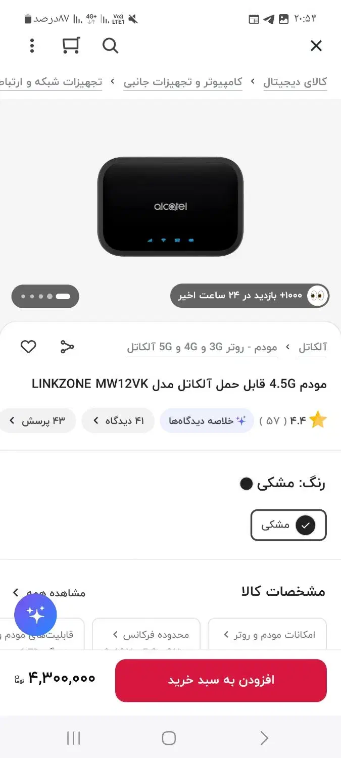 مودم جیبی سیم کارتی آلکاتل MW12VK EE120|مودم و تجهیزات شبکه|یاسوج, |دیوار