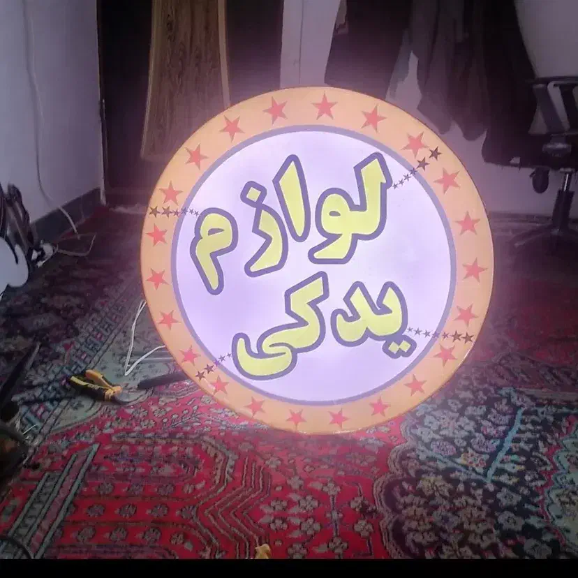 تابلوسازی|خدمات پیشه و مهارت|بوکان, |دیوار