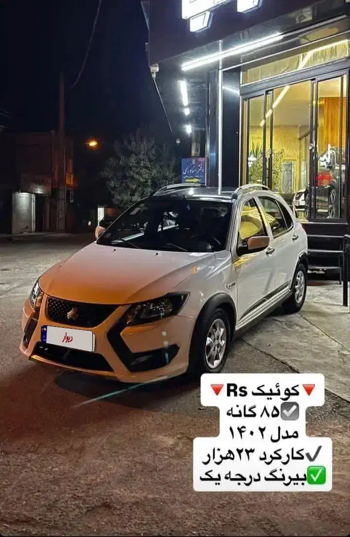 کوئیک R بیرنگ مدل ۱۴۰۲|خودرو سواری و وانت|نکا, |دیوار