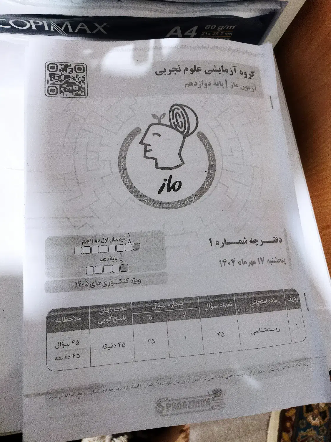 آزمون های ماز دهم و دوازدهم چاپ شده با پاسخنامه (|کتاب و مجله آموزشی|نقده, |دیوار