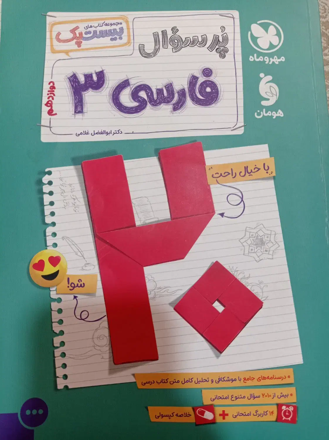 کتاب آموزشی فارسی دوازدهم(مناسب برای امتحان نهایی)|کتاب و مجله آموزشی|اسلام‌شهر, مظفریه|دیوار