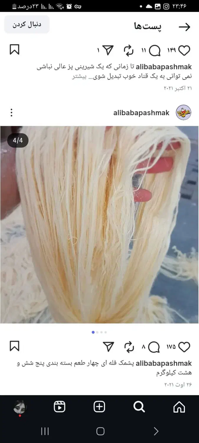 پشمک|خوردنی و آشامیدنی|هریس, |دیوار