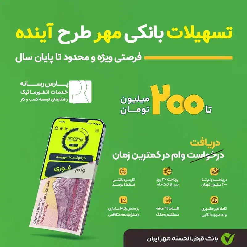 وام فوری تا ۲۰۰ میلیون تومان|خدمات مالی، حسابداری، بیمه|هشتگرد, فاز ۲ مهستان|دیوار