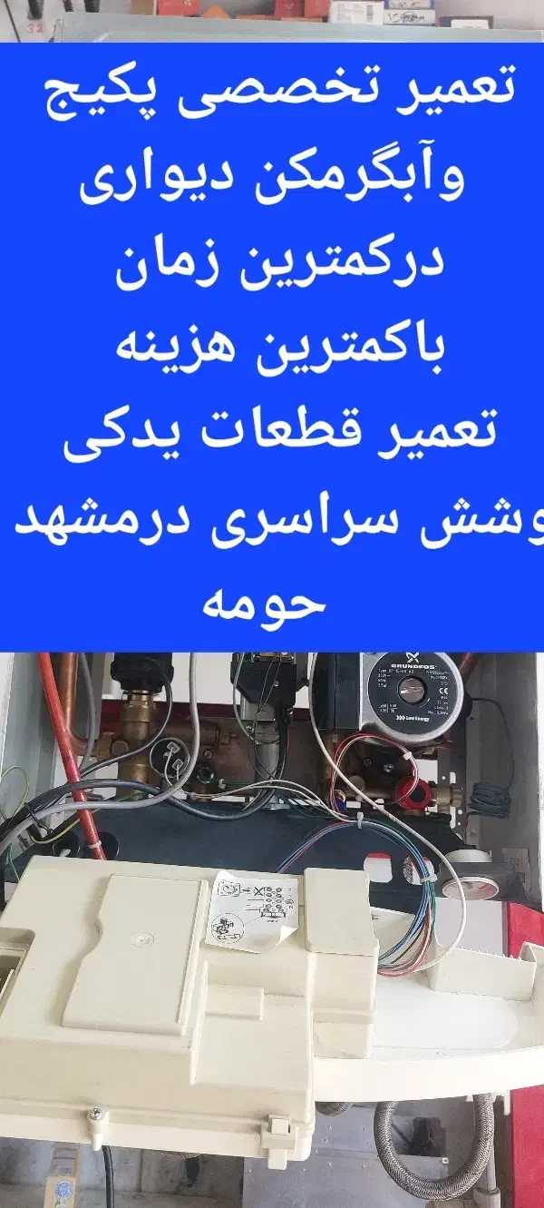 تعمیرات سرویس کار پکیج و آبگرمکن دیواری|خدمات پیشه و مهارت|مشهد, وکیل‌آباد|دیوار