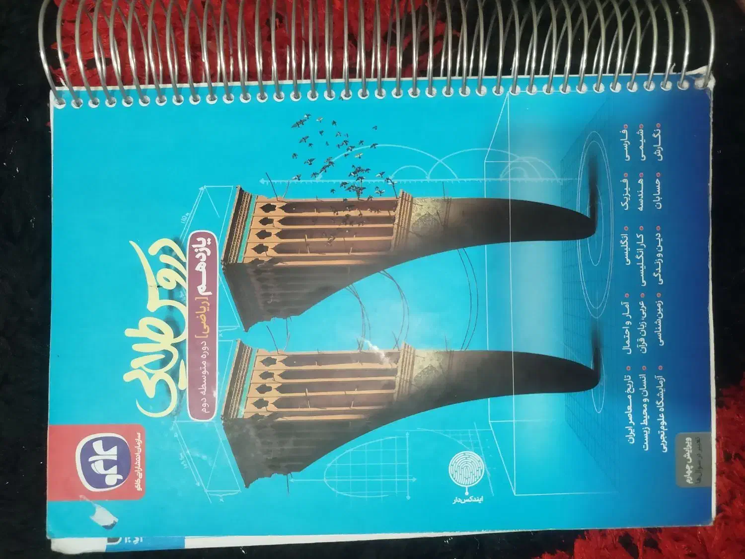 دروس طلایی سه پایه|کتاب و مجله آموزشی|شاهین‌شهر, فیض|دیوار