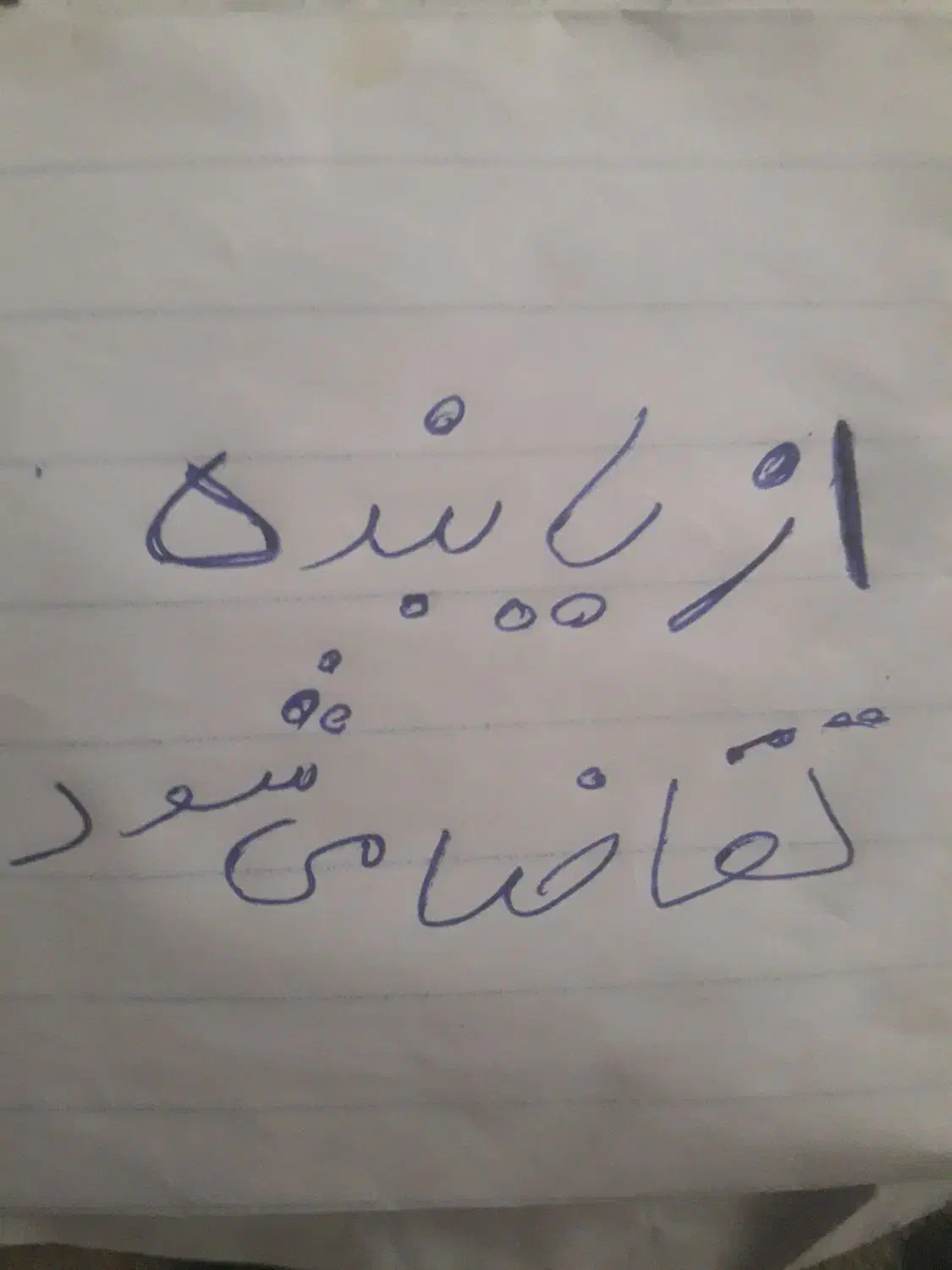 گمشده کیف وپنج عدد عابربانک|اشیا|برخوار, |دیوار