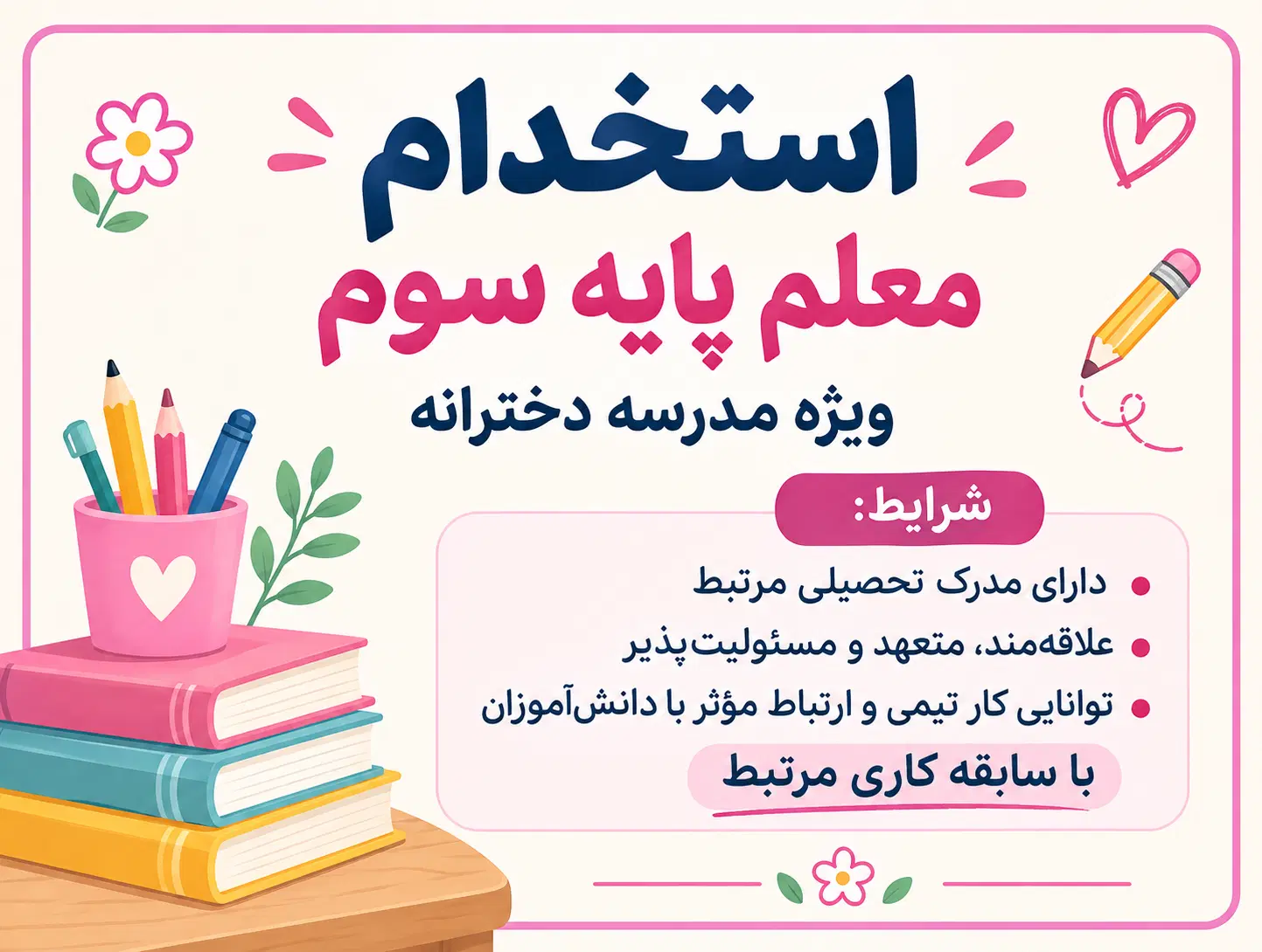 استخدام معلم پایه سوم|استخدام آموزشی|تهران, تهرانپارس جنوبی|دیوار