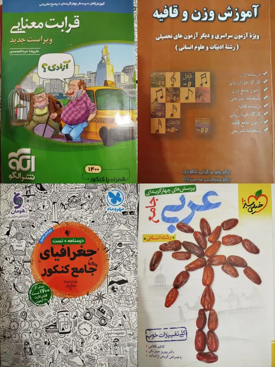 فروش تعدادی کتاب تست تمیز با کمترین قیمت|کتاب و مجله آموزشی|گتوند, |دیوار
