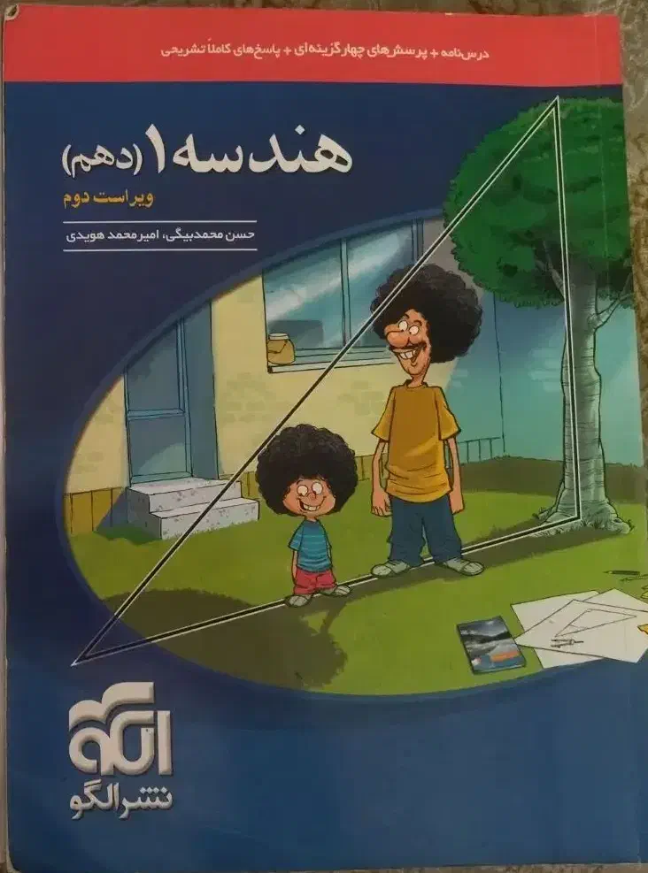 هندسه دهم|کتاب و مجله آموزشی|تهران, جیحون|دیوار