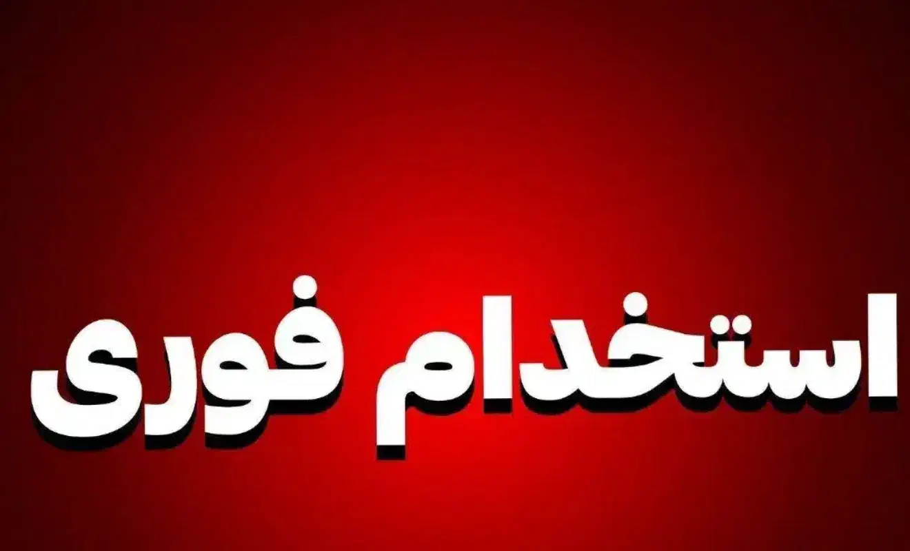 استخدام فروشنده در مترو ازادی|استخدام بازاریابی و فروش|تهران, ترمینال غرب|دیوار