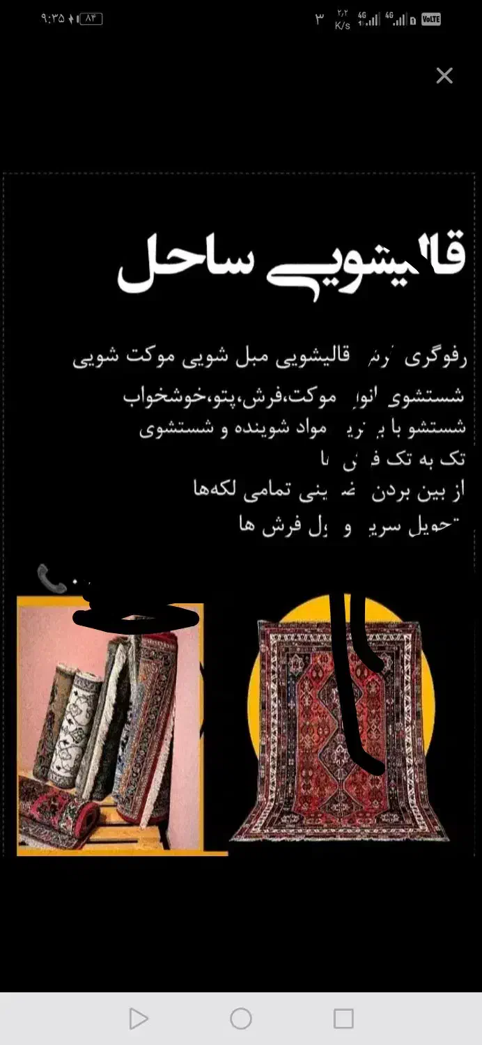 قالیشویی ومبلشویی|خدمات نظافت|شیراز, تندگویان|دیوار