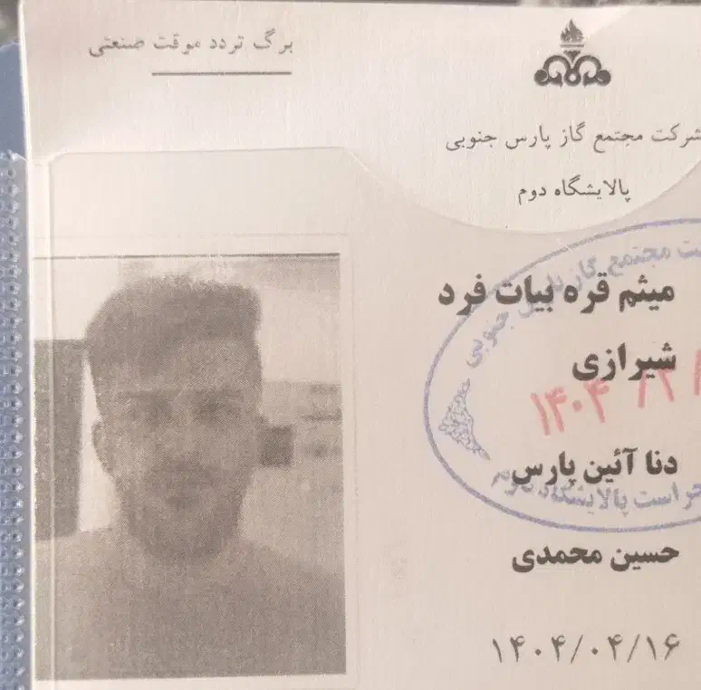 مدارک به نام میثم قره بیات فرد شیرازی گم شده|اشیا|شیراز, شهدای شهرک سعدی|دیوار