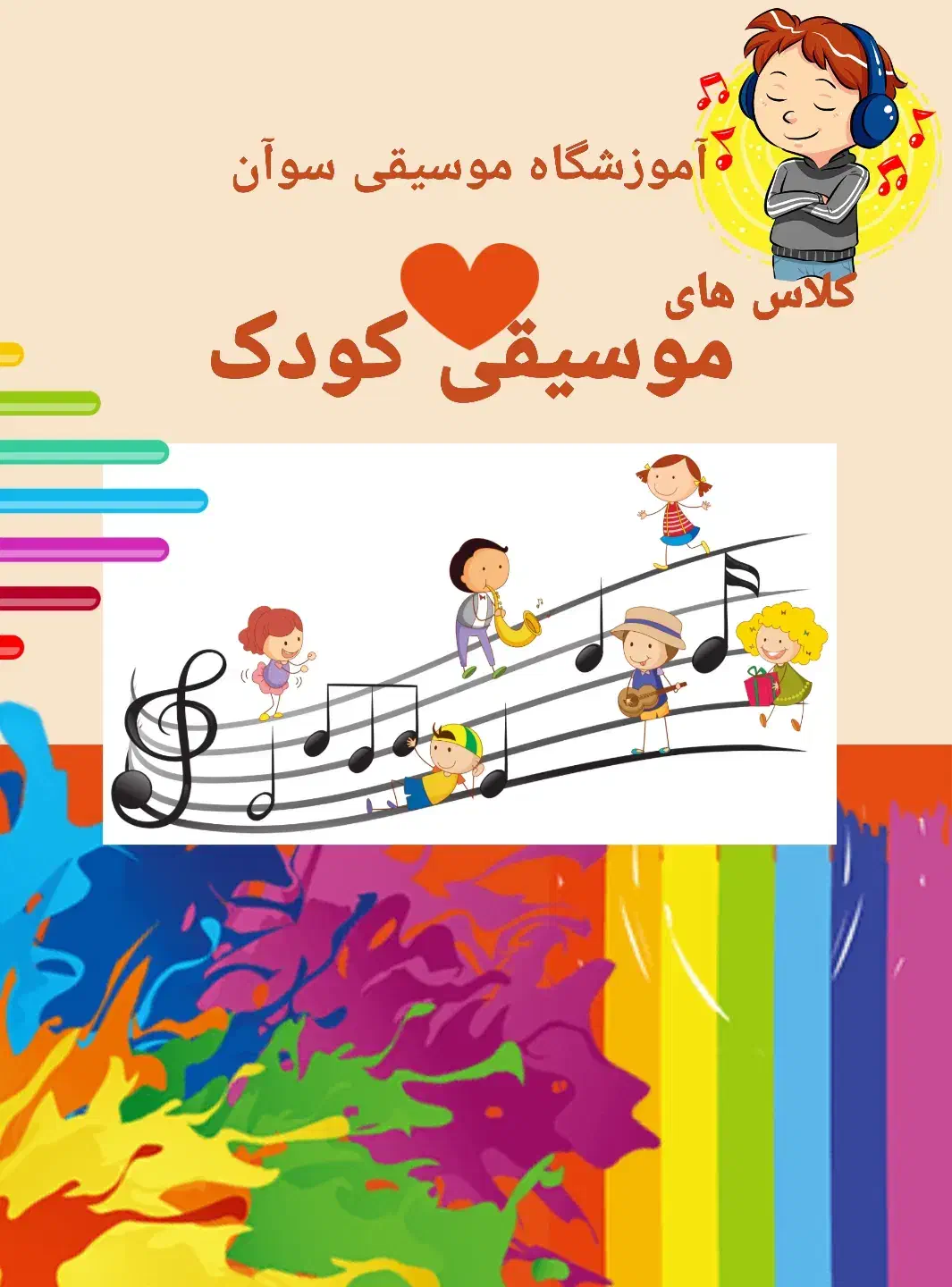 آموزش موسیقی کودک از 3 سال به بالا|خدمات آموزشی|رباط‌کریم, رباط‌کریم|دیوار