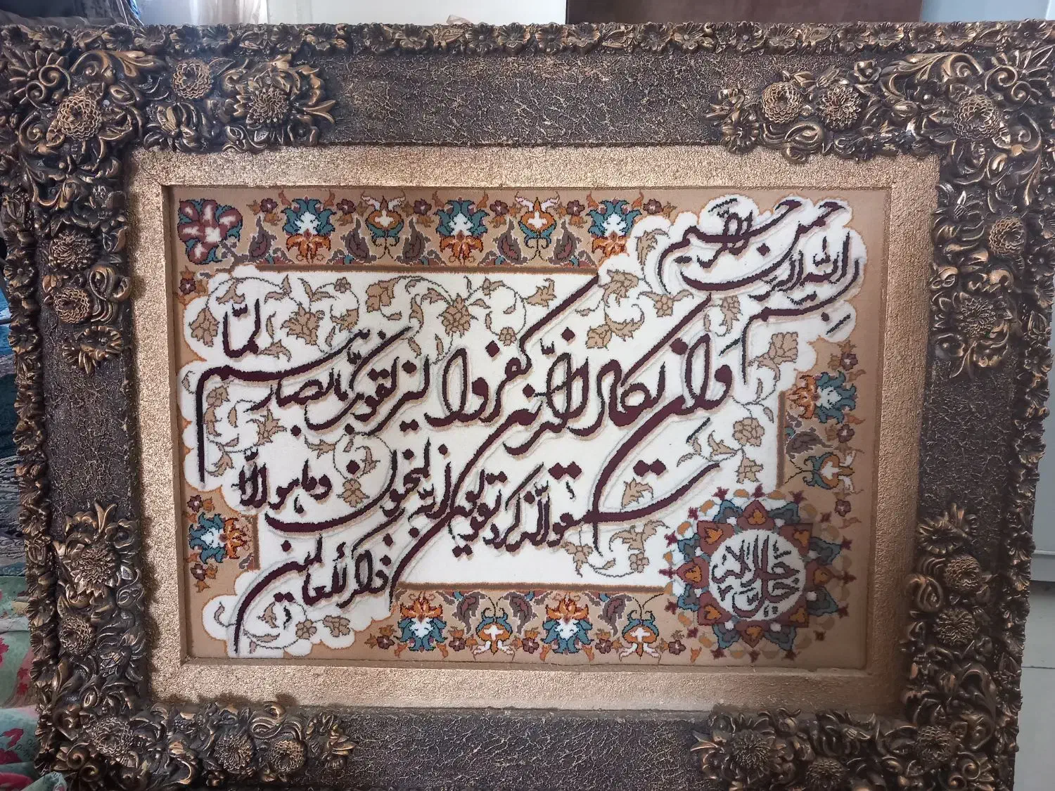 تابلو وان یکاد|تابلو فرش|ری, شهرری|دیوار