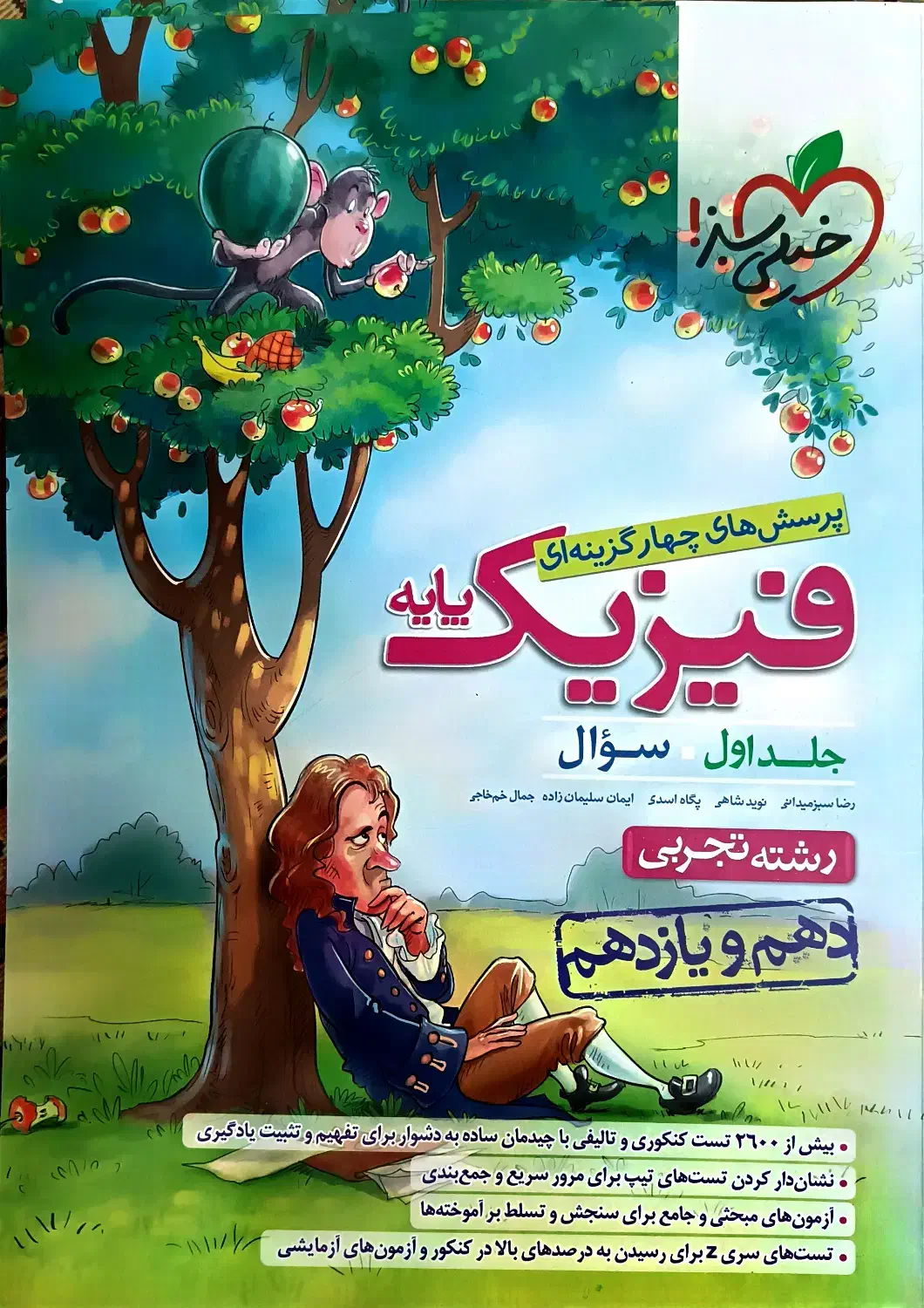 فیزیک پایه خیلی سبز|کتاب و مجله آموزشی|خرم بید, |دیوار