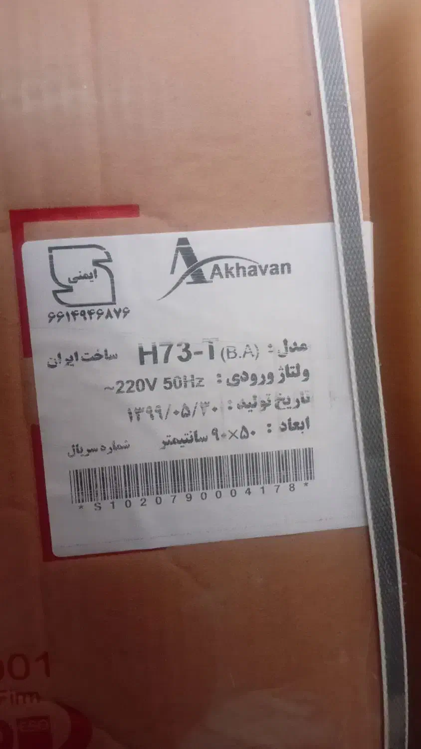 هود|هود|اصفهان, رکن الدوله غربی|دیوار