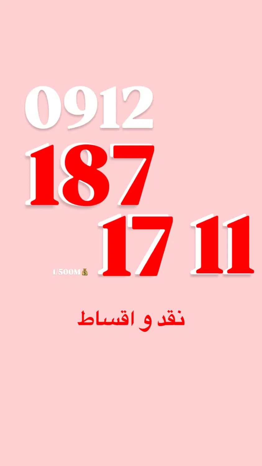 0912.187.17.11|سیم‌کارت|تهران, لویزان|دیوار
