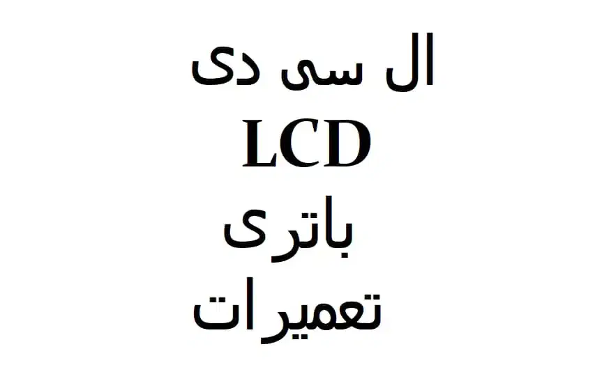 باتری Lcd iphone redmi8s note9pro plus mi a c j t|لوازم جانبی موبایل و تبلت|تهران, صادقیه|دیوار