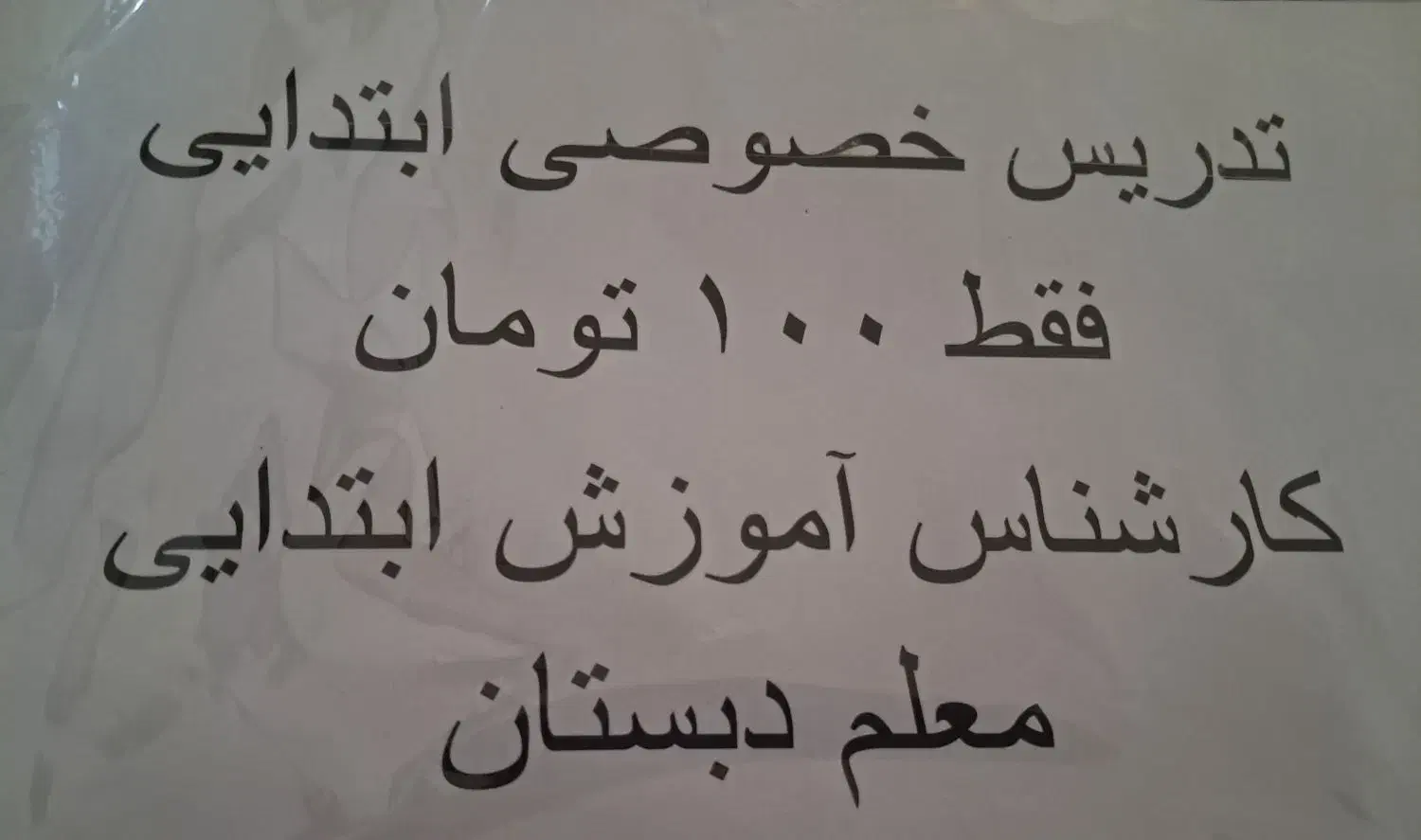 تدریس خصوصی ۱۰۰ تومان|خدمات آموزشی|گنبد کاووس, |دیوار