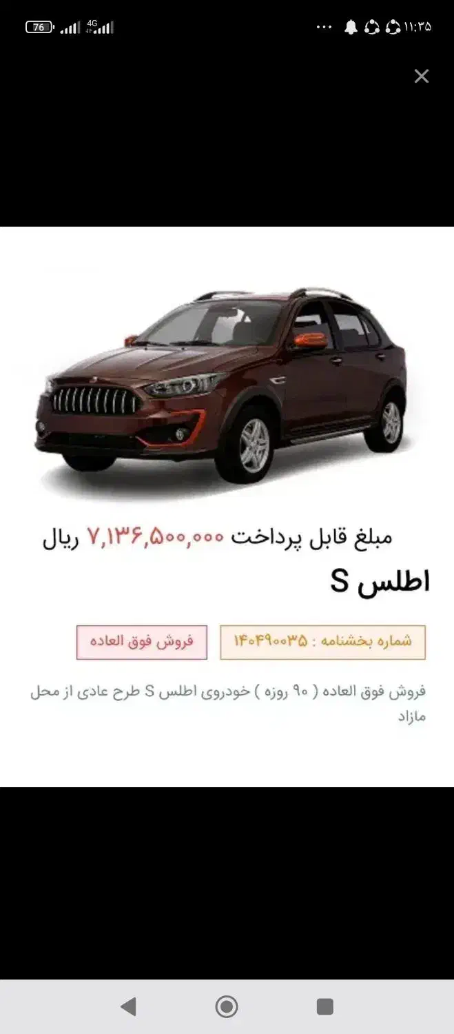 حواله اطلس s|خودرو سواری و وانت|کرمانشاه, |دیوار