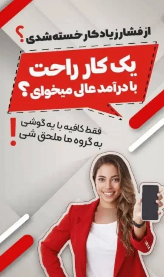 شغلی آنلاین برای بانوان|استخدام بازاریابی و فروش|اصفهان, سروستان|دیوار