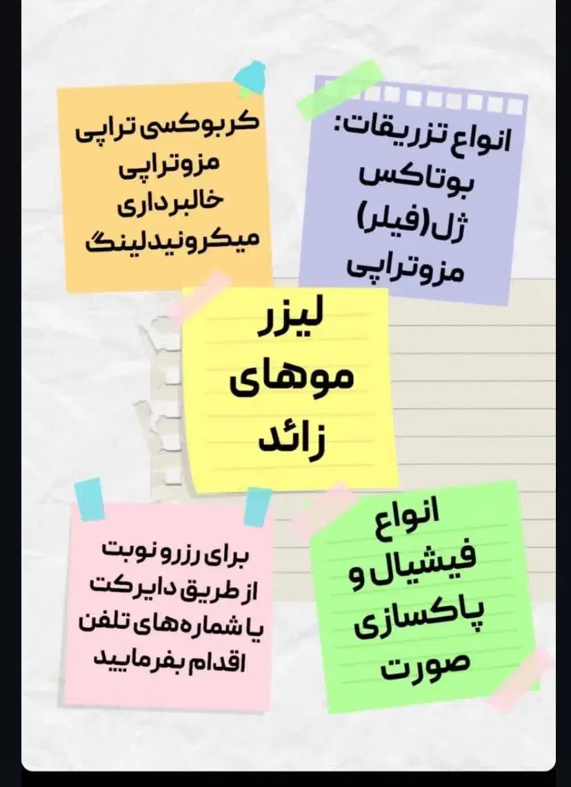 مرکز زیبایی و لیزر در فاز ۲ سهند|خدمات آرایشگری و زیبایی|سهند, |دیوار