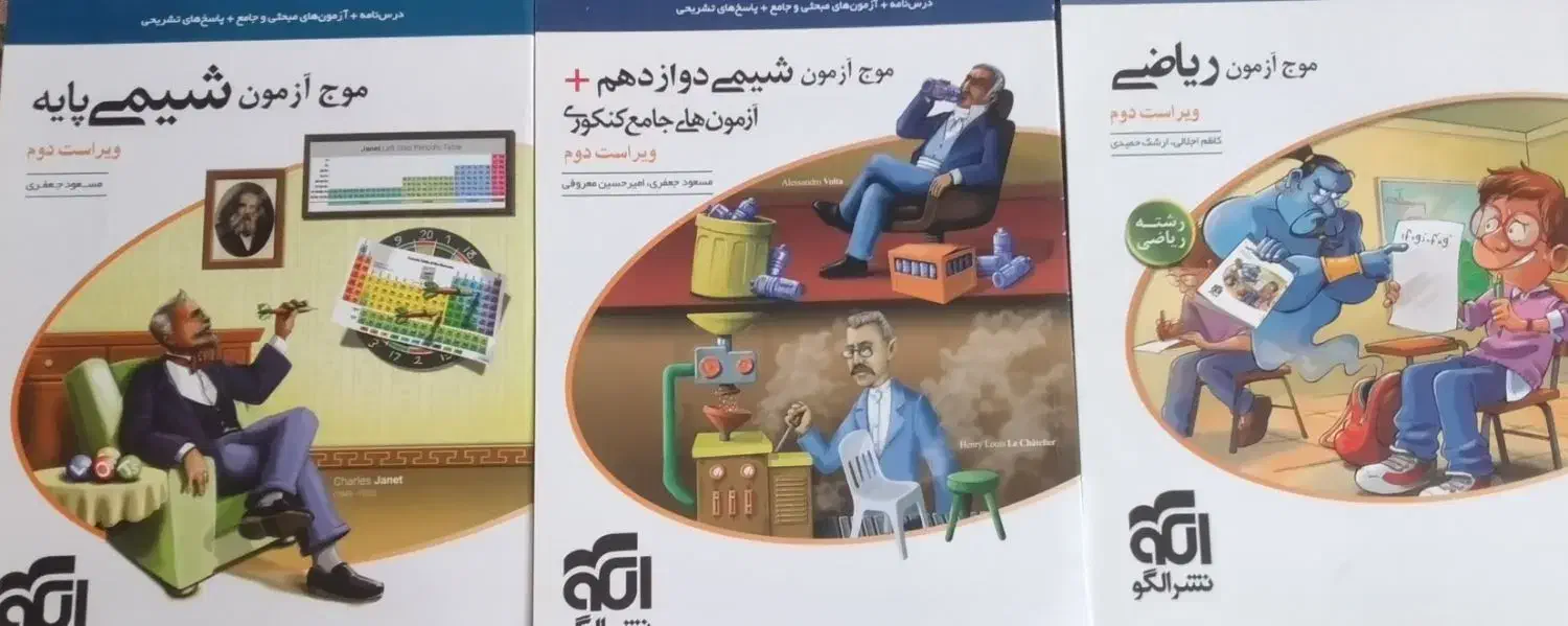 موج آزمون شیمی ۱۲ و پایه و ریاضی|کتاب و مجله آموزشی|پردیس, فاز ۴|دیوار