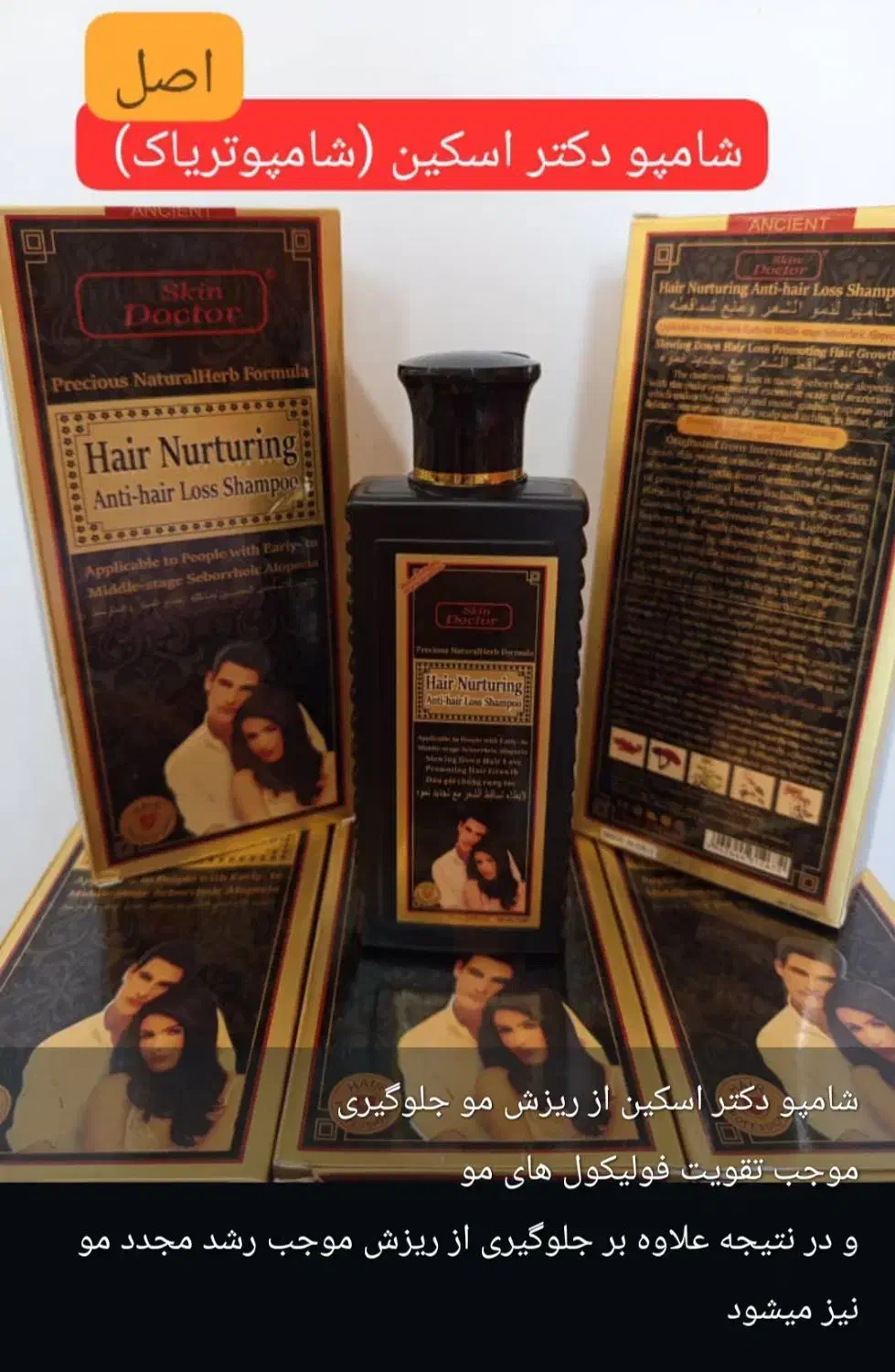 شامپو دکتر اسکین|آرایشی، بهداشتی، درمانی|گنبد کاووس, |دیوار