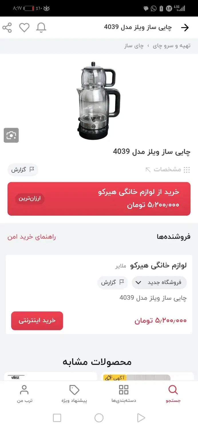 چایی ساز نو آکبند|سماور، چای‌ساز، قهوه‌ساز|شاهرود, |دیوار