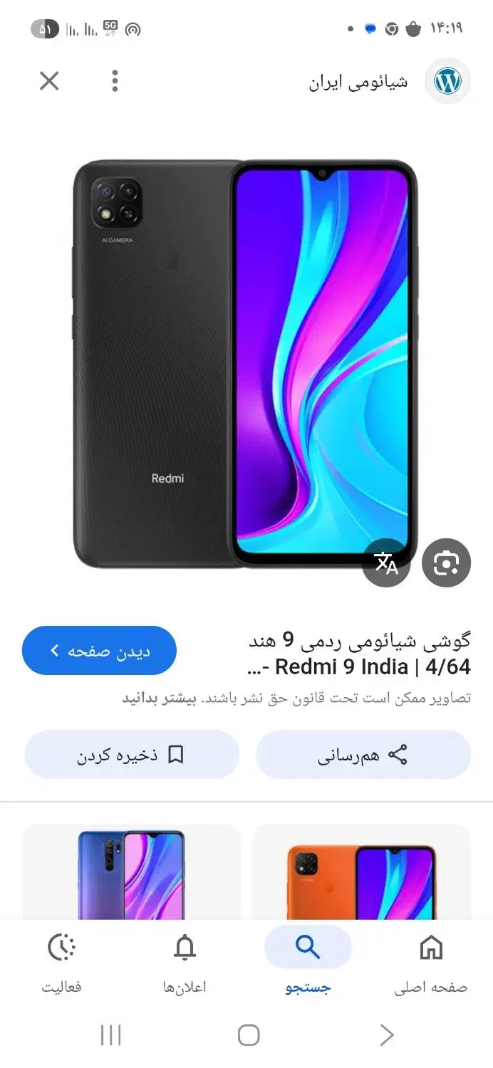 گوشی شیائومی نوت۹c|موبایل|مشهد, انقلاب|دیوار