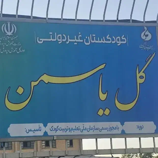 ثبت نام کلاس پیش دبستانی 2 ضمیمه دولتی|خدمات آموزشی|تهران, شهرک ولیعصر جنوبی|دیوار