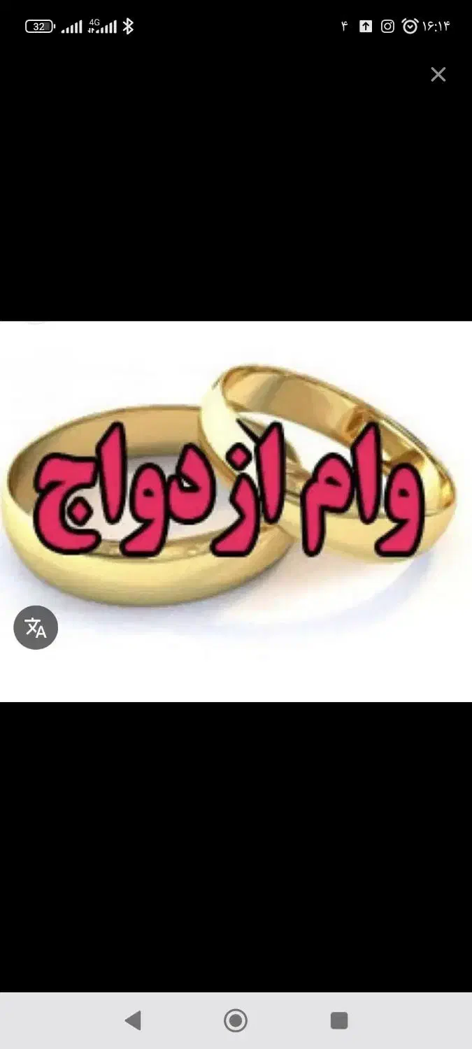 خواهان وام ازدواج|خدمات مالی، حسابداری، بیمه|مهاباد (آذربایجان غربی), |دیوار