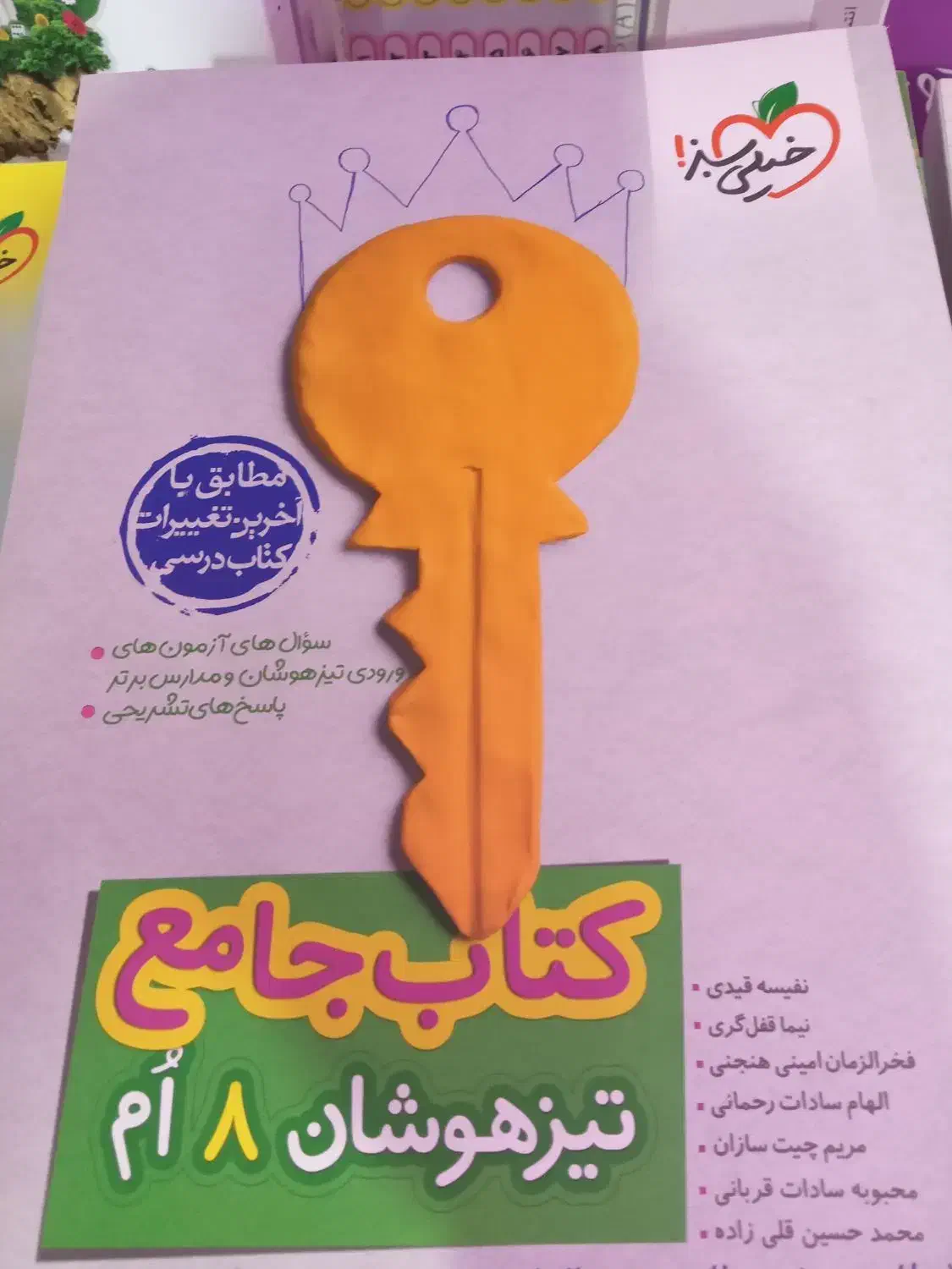 کتابهای سبز و خیلی سبز ریاضی و ...|کتاب و مجله آموزشی|ارومیه, |دیوار