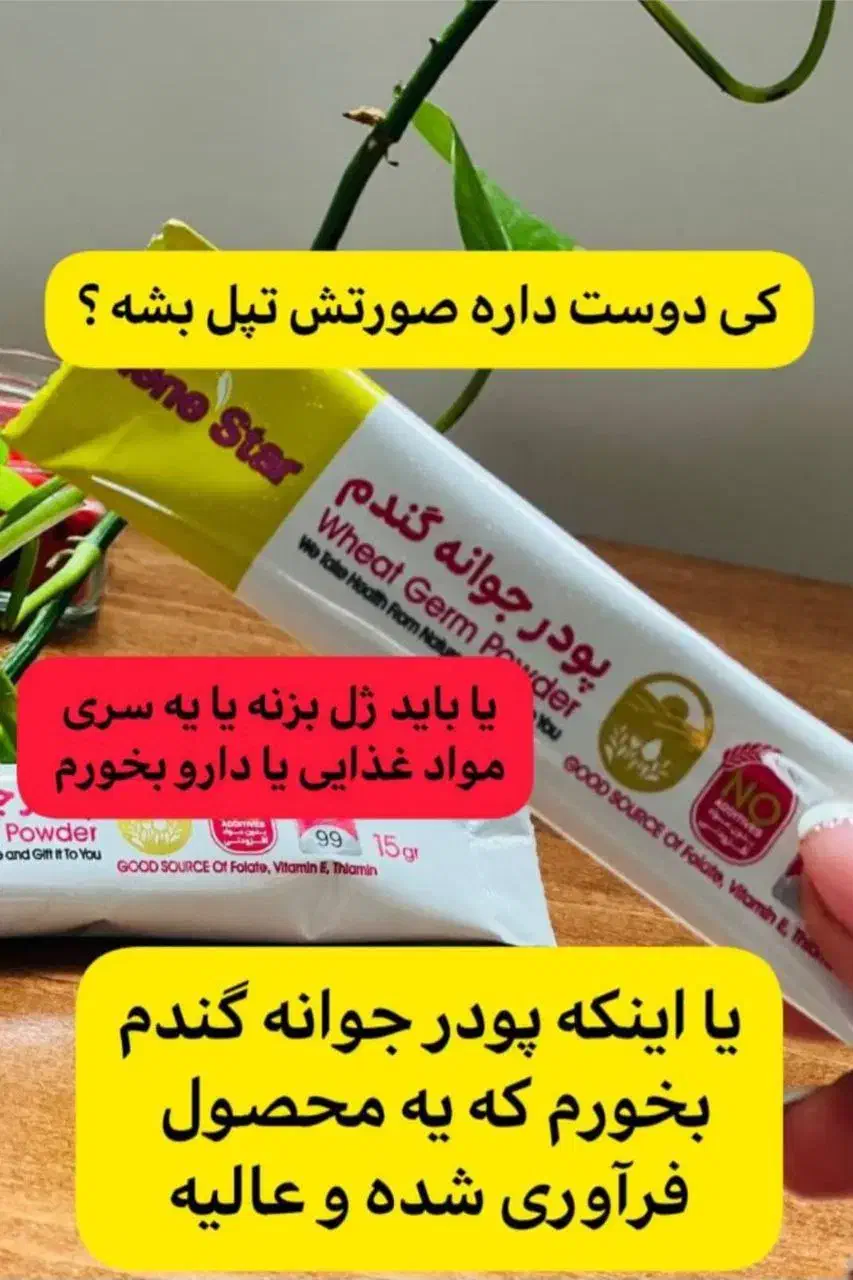 راز تپلی بدن|آرایشی، بهداشتی، درمانی|خرم‌آباد, |دیوار