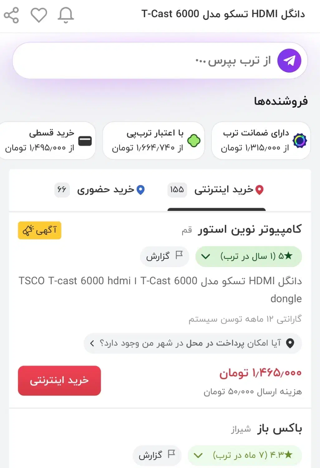 دانگل واصل گوشی به تلویزیون|مودم و تجهیزات شبکه|سهند, |دیوار