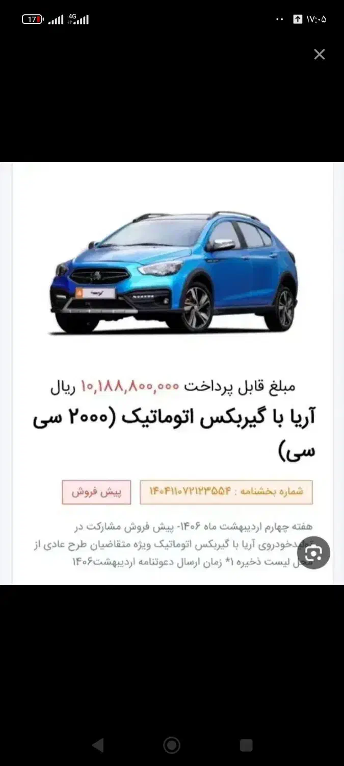 حواله اریا اتوماتیک|خودرو سواری و وانت|یاسوج, |دیوار