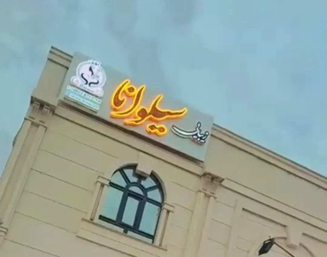 تابلو|تابلو، نقاشی، عکس|سراوان, |دیوار