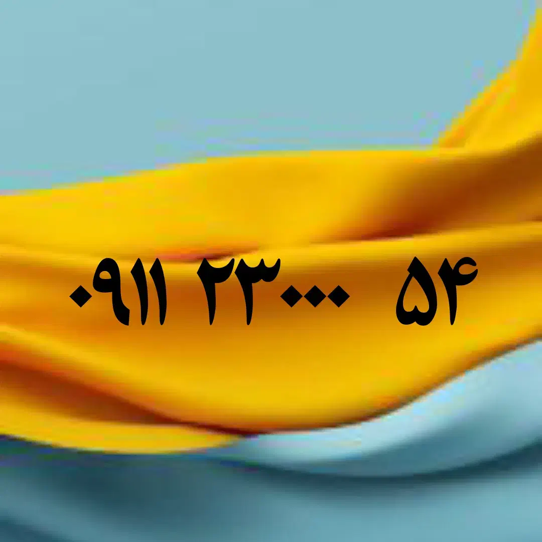 ۰۹۱۱۲۳۰۰۰۵۴|سیم‌کارت|رشت, بازار|دیوار