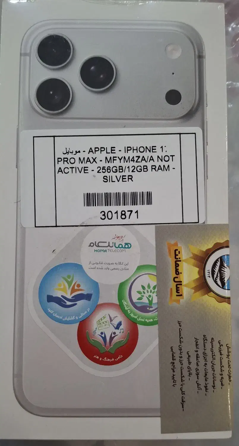 آیفون ۱۷ پرومکس سیلور zaa رجیستر پلمپ با پک کامل|موبایل|گرگان, |دیوار
