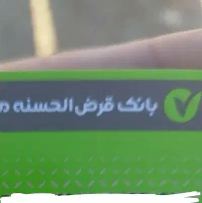 امتیاز وام مهر|کارت هدیه و تخفیف|جوانرود, |دیوار