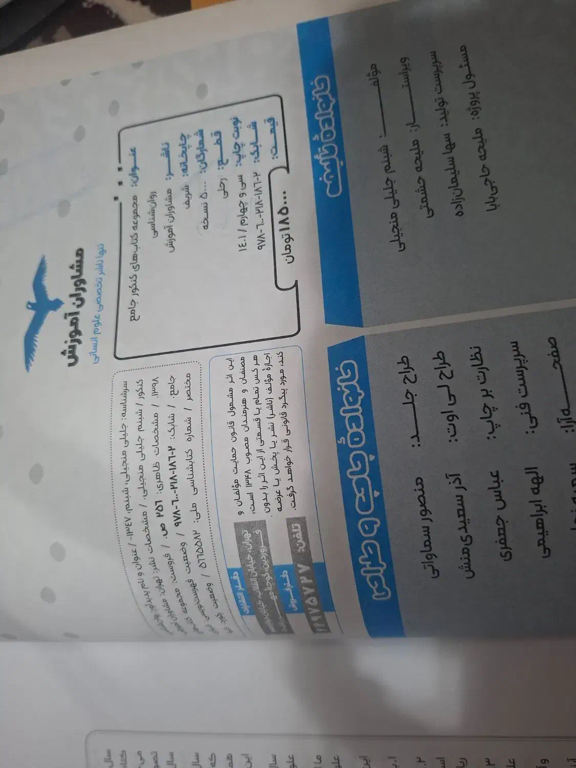 کتاب کمک درسی مشاوران|کتاب و مجله آموزشی|مراغه, |دیوار