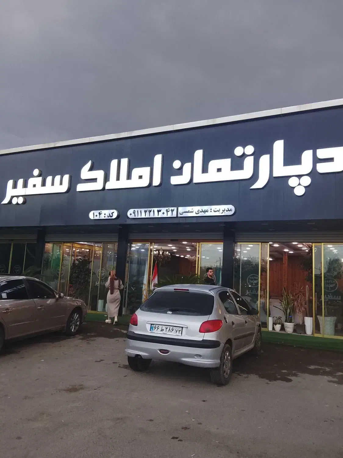 استخدام نیرو برای املاک|استخدام بازاریابی و فروش|چمستان, |دیوار