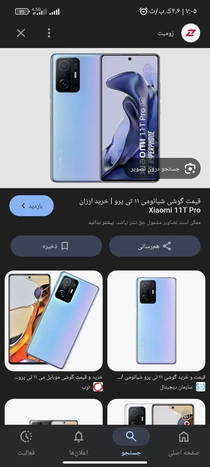 11 تی پرو|موبایل|بندر کنگان, |دیوار