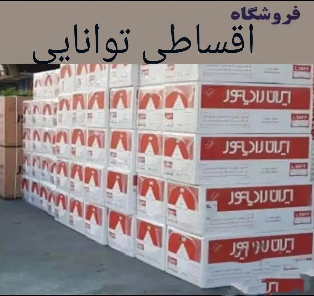 پکیج ایران رادیاتور اقساطی (فروشگاه توانایی) L24|آبگرمکن، پکیج، شوفاژ|کرج, اصفهانی‌ها|دیوار