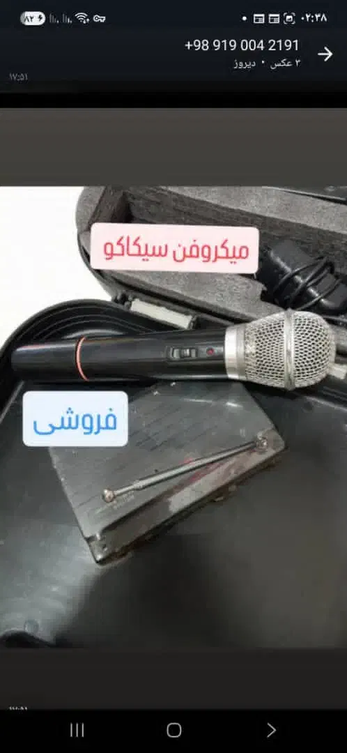 ساعت ومیکروفن|سازهای سنتی|بروجرد, |دیوار