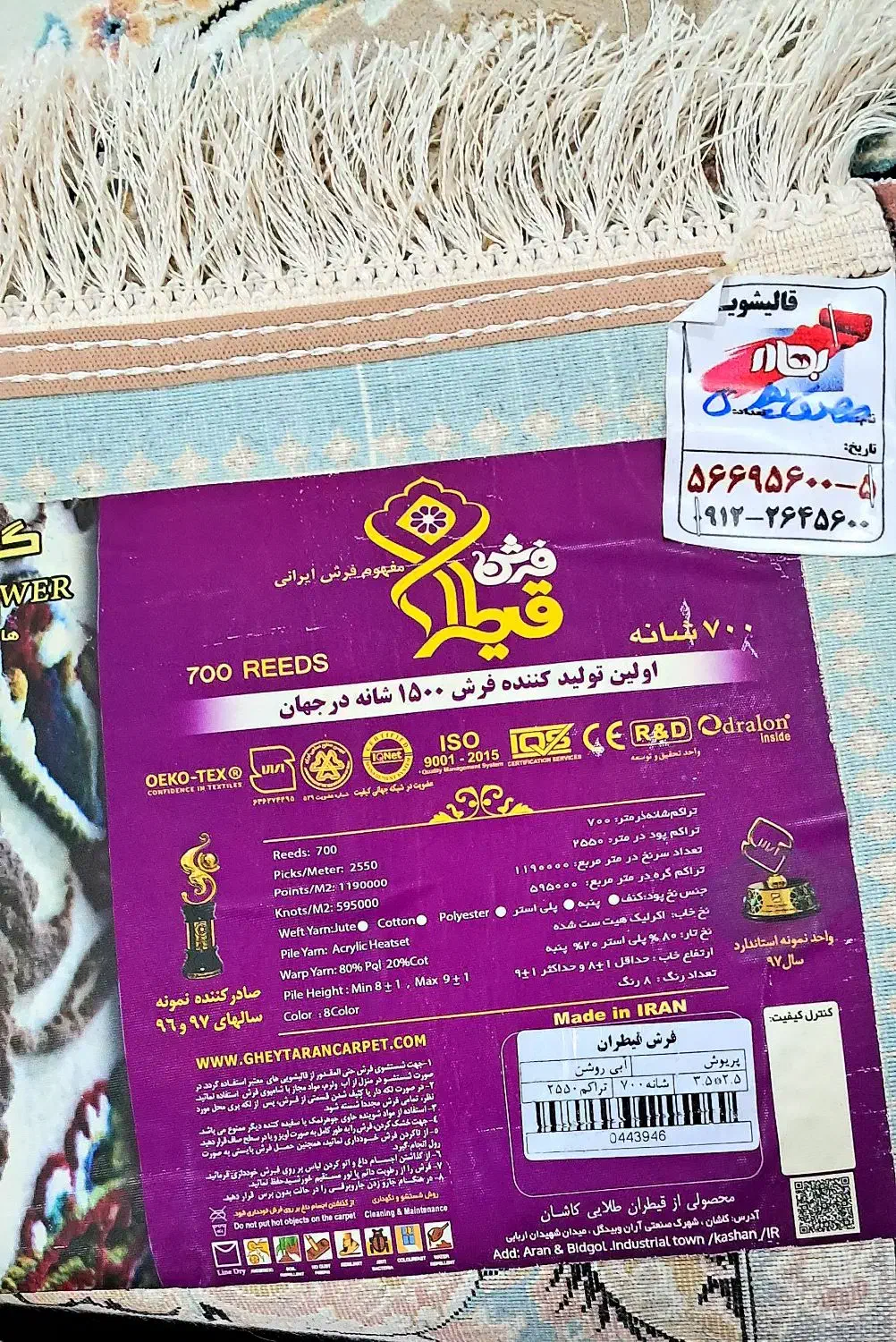 فرش ۹ متری ۷۰۰ شانه قیطران|فرش|اسلام‌شهر, شهرک واوان|دیوار