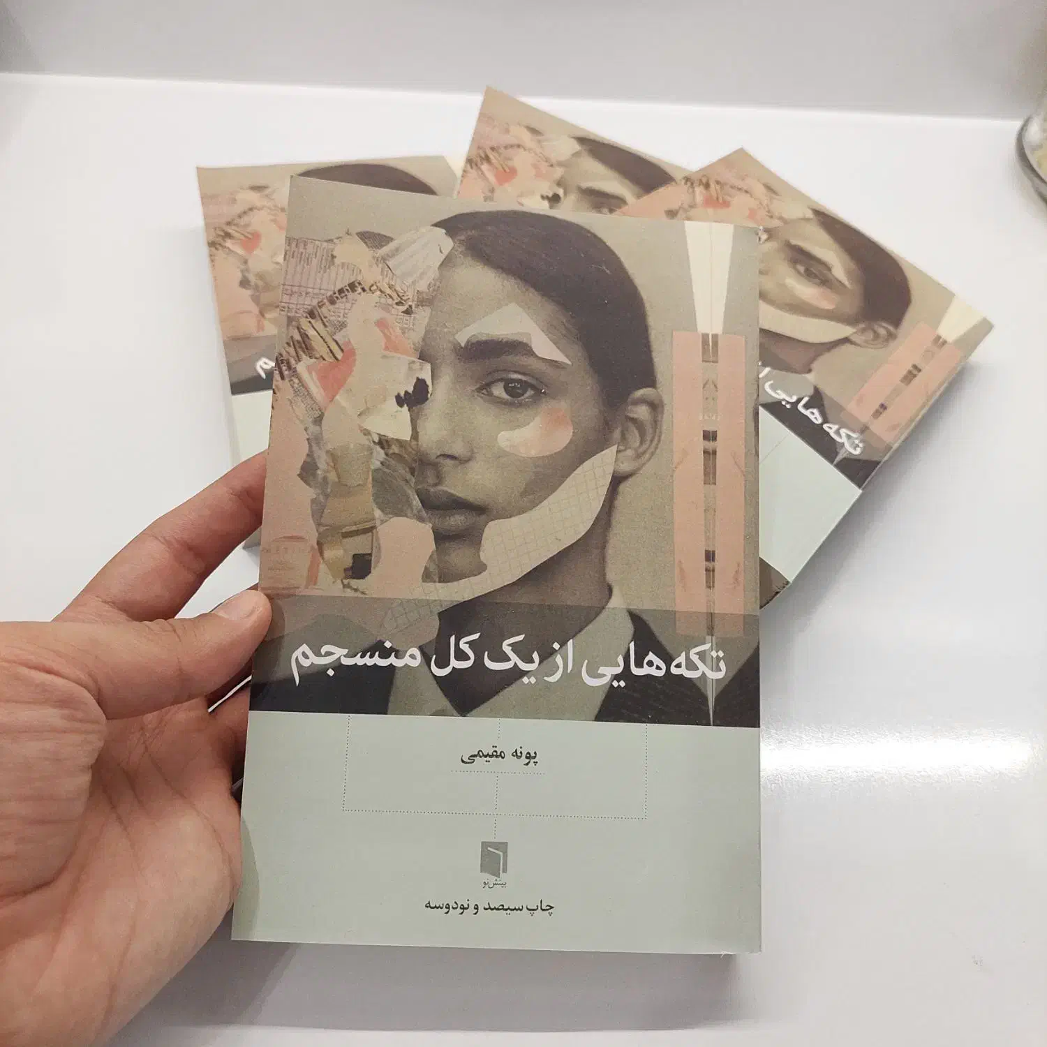 کتاب تکه هایی از یک کل منسجم|کتاب و مجله ادبی|قم, شهرک قدس|دیوار