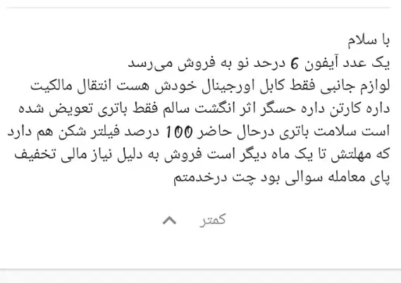 گوشی آیفون 6|موبایل|مشهد, شاهد (شهرک غرب)|دیوار