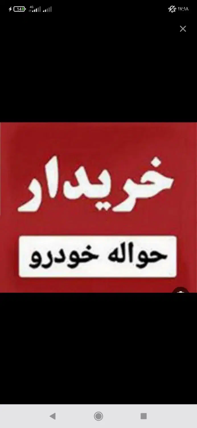 حواله|خودرو سواری و وانت|خرمآباد, |دیوار